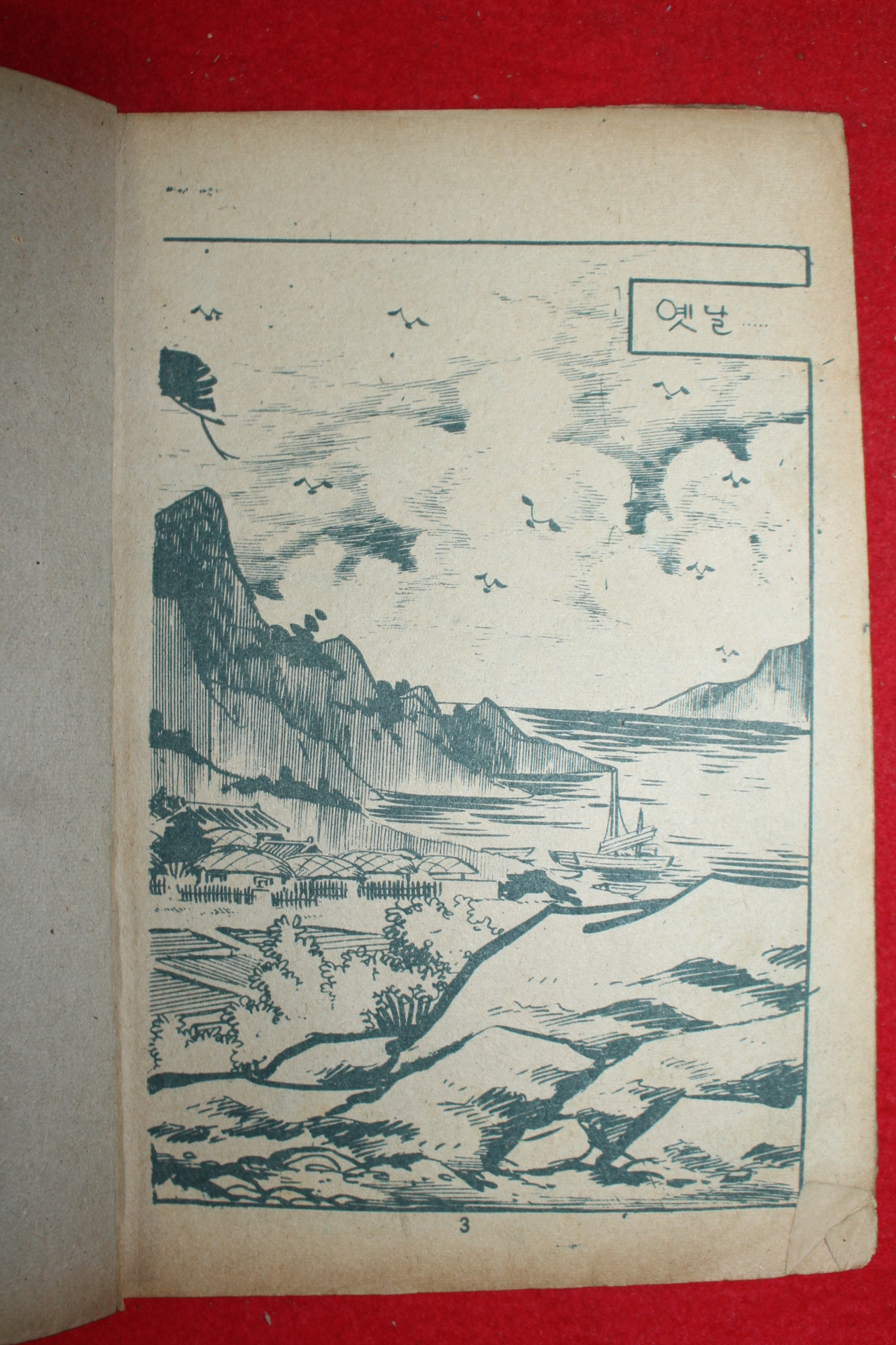 1974년 최석중 만화 악마의 가면 3책완질
