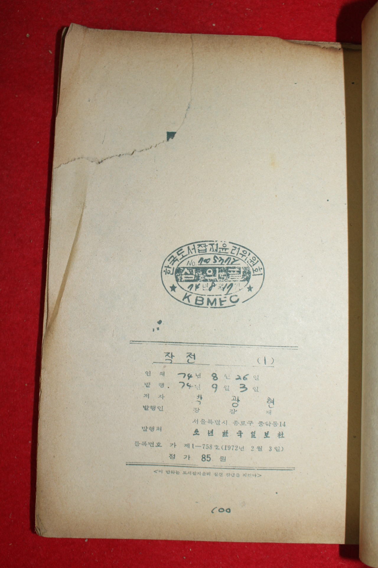 1974년 박광현 만화 작전 3책완질