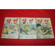 1974년 박광현 만화 작전 3책완질