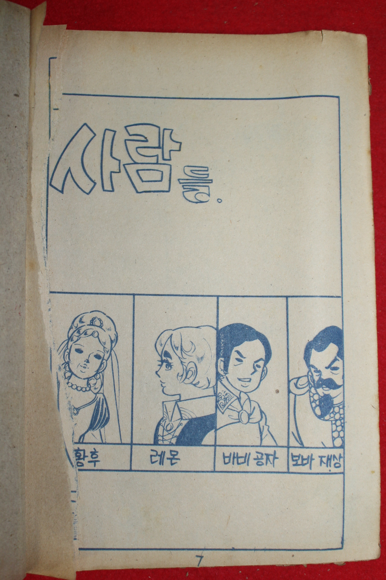 1974년 나하나 만화 궁성의 불꽃놀이 3책완질