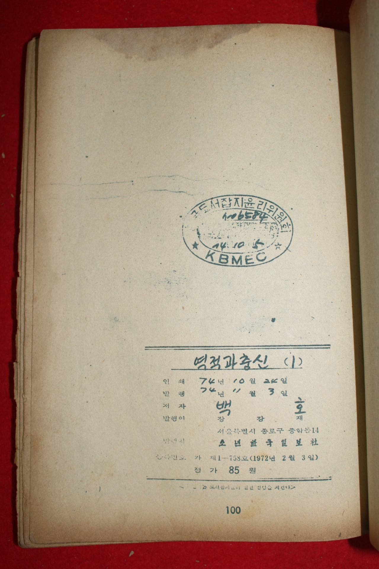 1974년 백호 만화 역적과 충신 3책완질