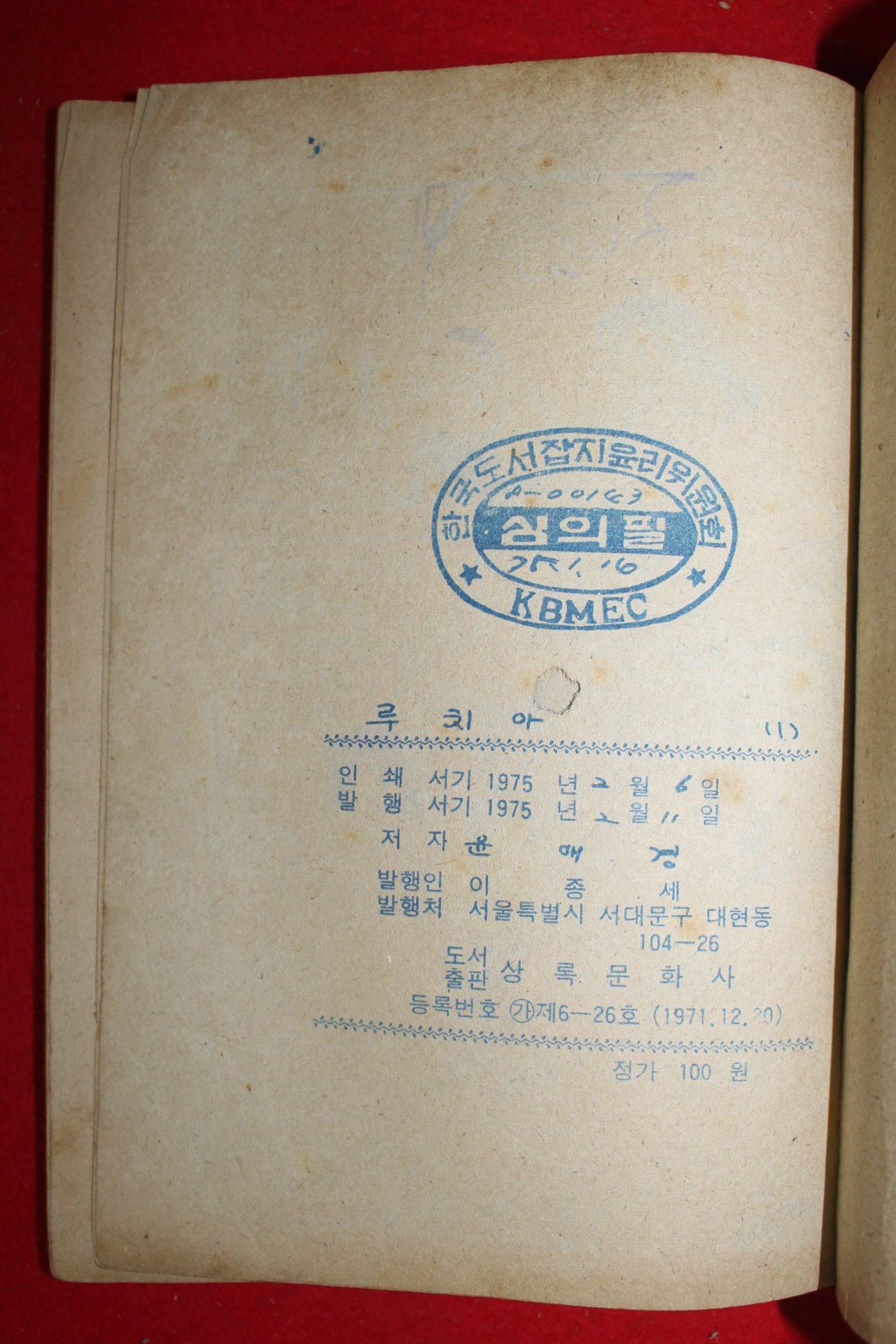 1975년 윤애경 만화 루치아 3책완질