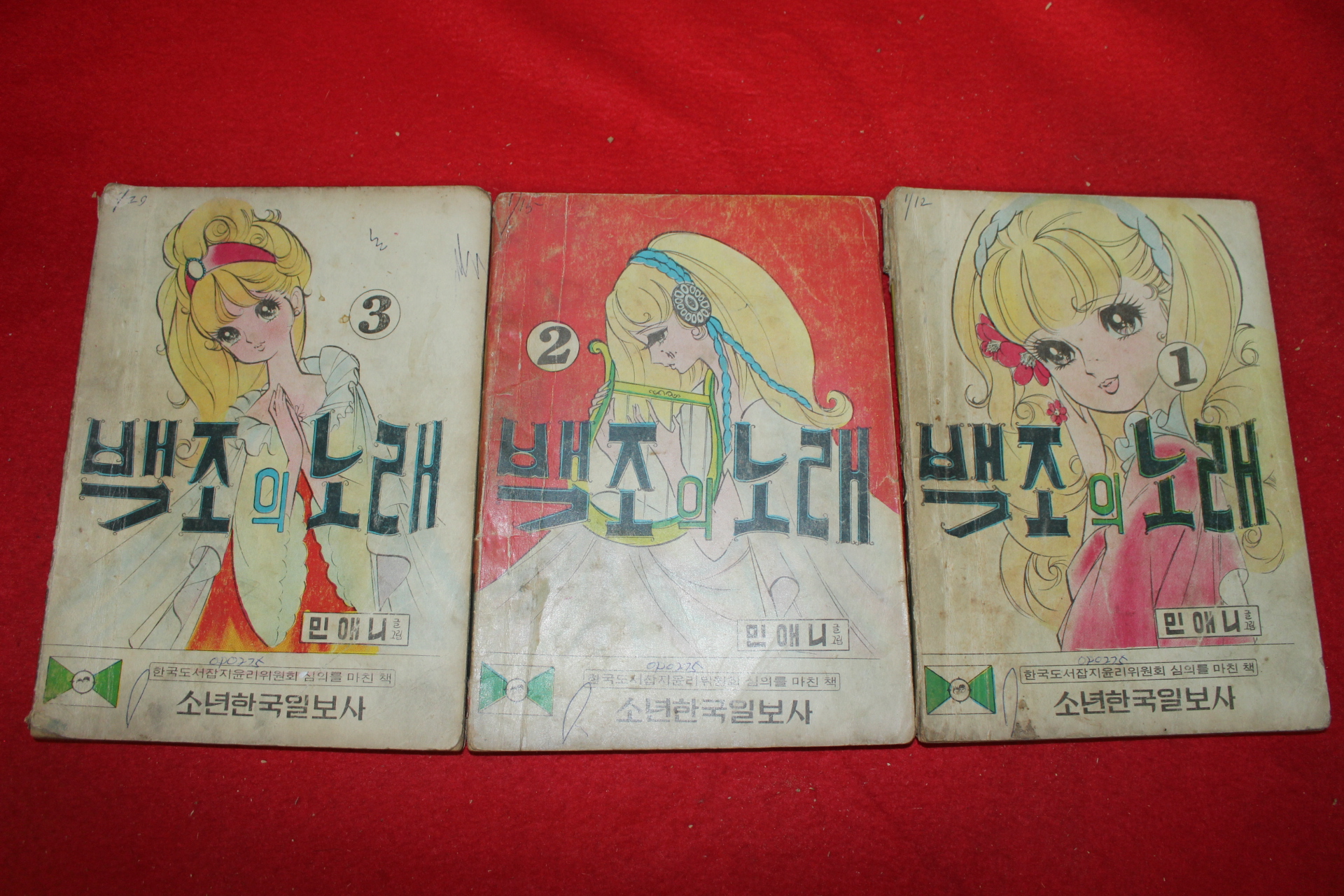 1975년 민애니 만화 백조의 노래 3책완질