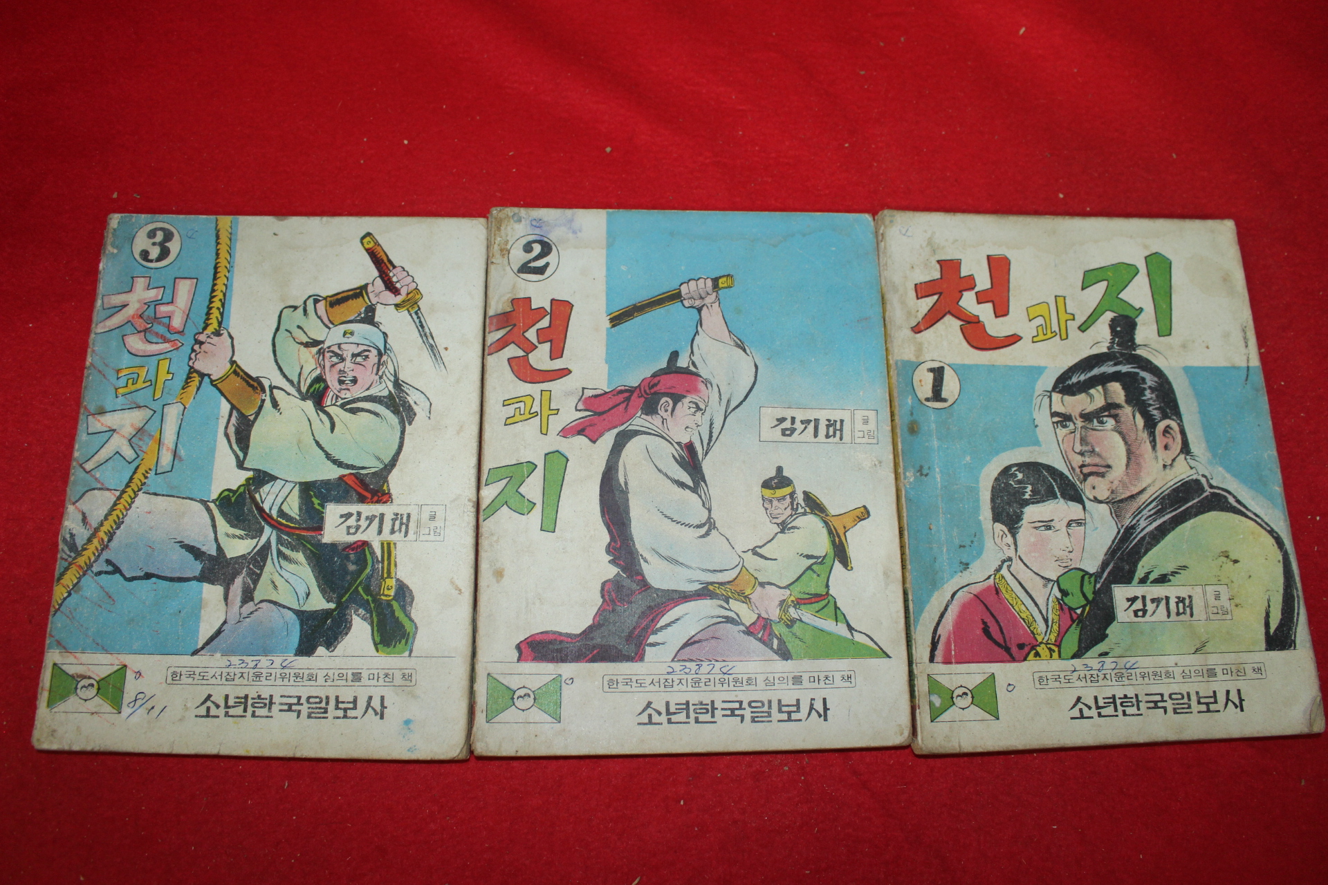 1974년 김기태 만화 천과 지 3책완질