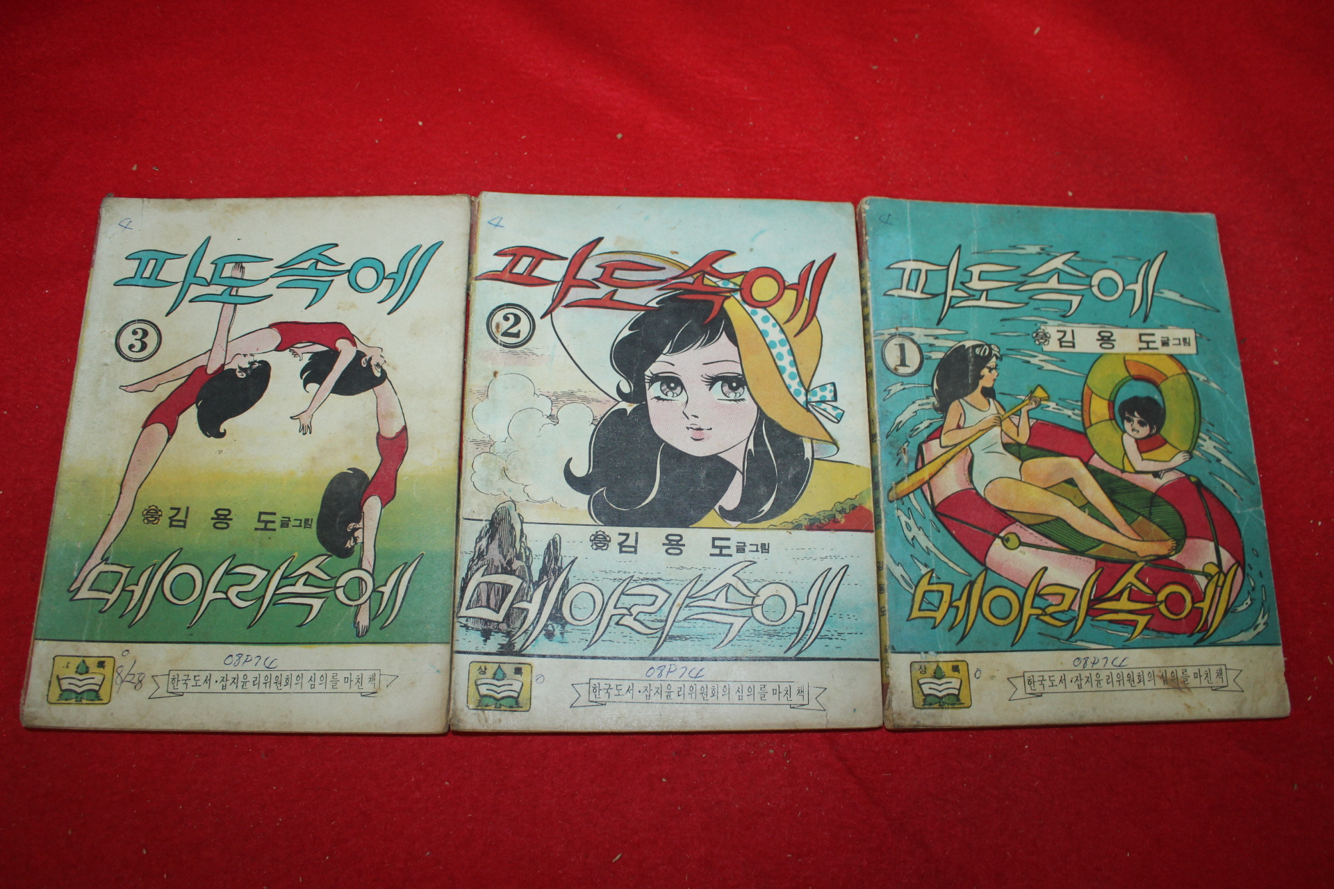 1974년 김용도 만화 파도속에 3책완질