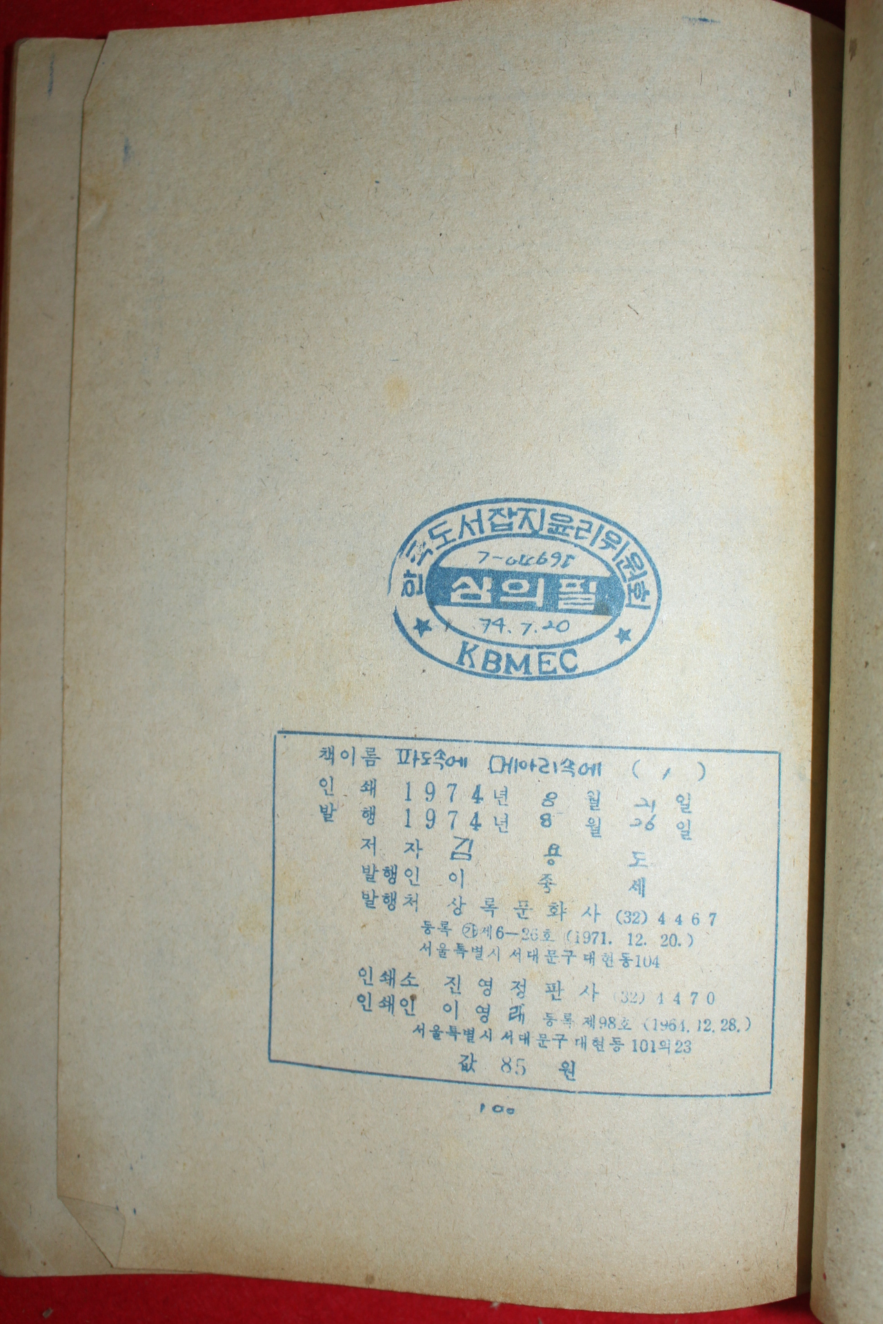 1974년 김용도 만화 파도속에 3책완질