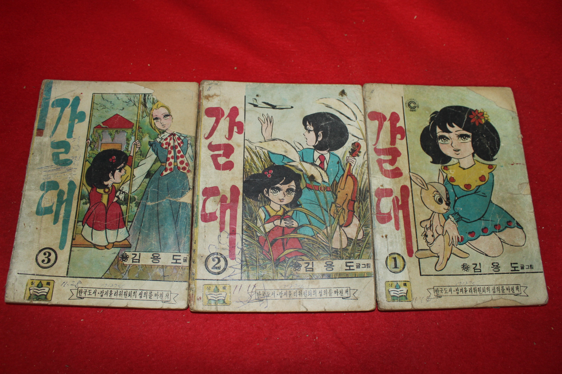 1974년 김용도 만화 갈대 3책완질