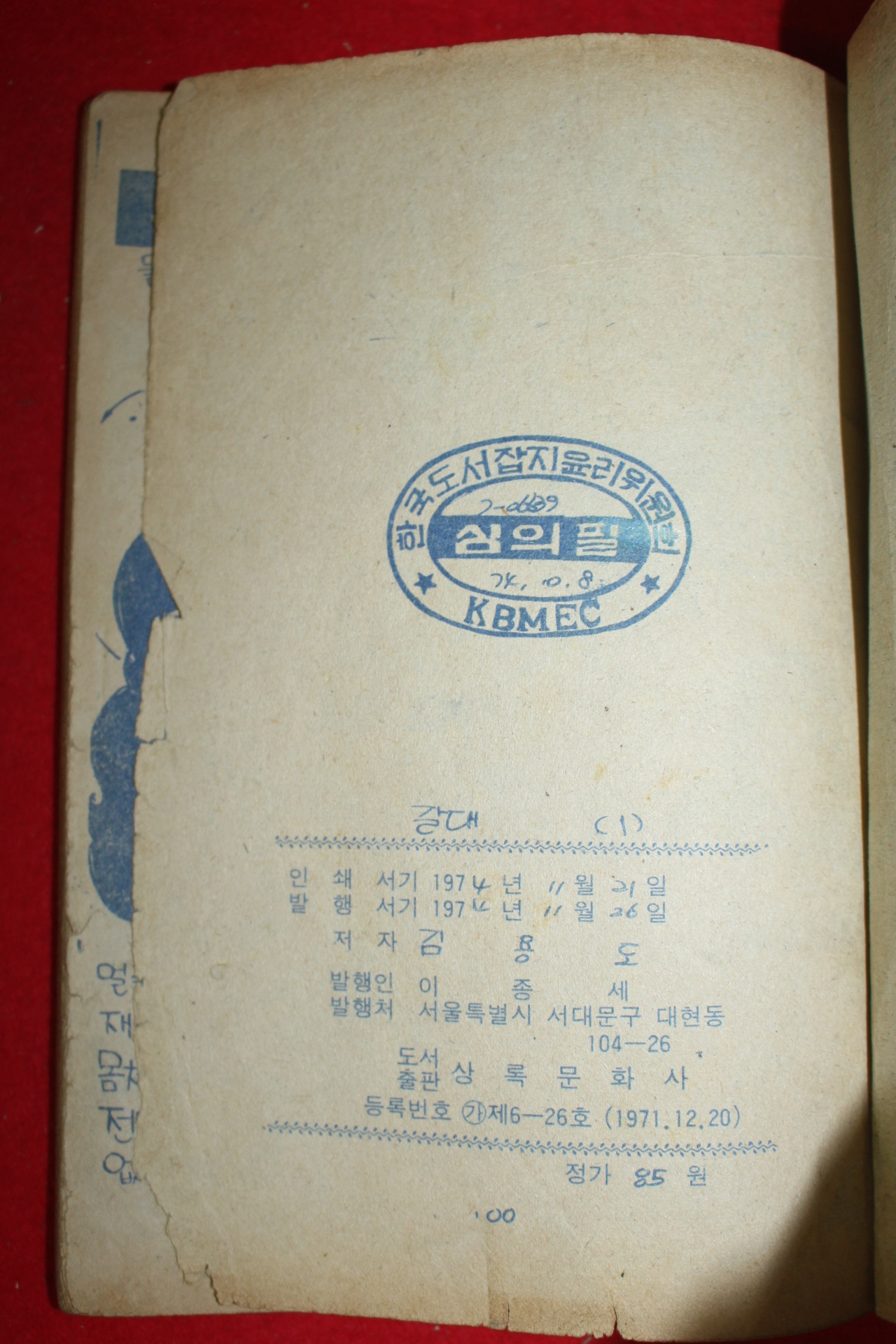 1974년 김용도 만화 갈대 3책완질