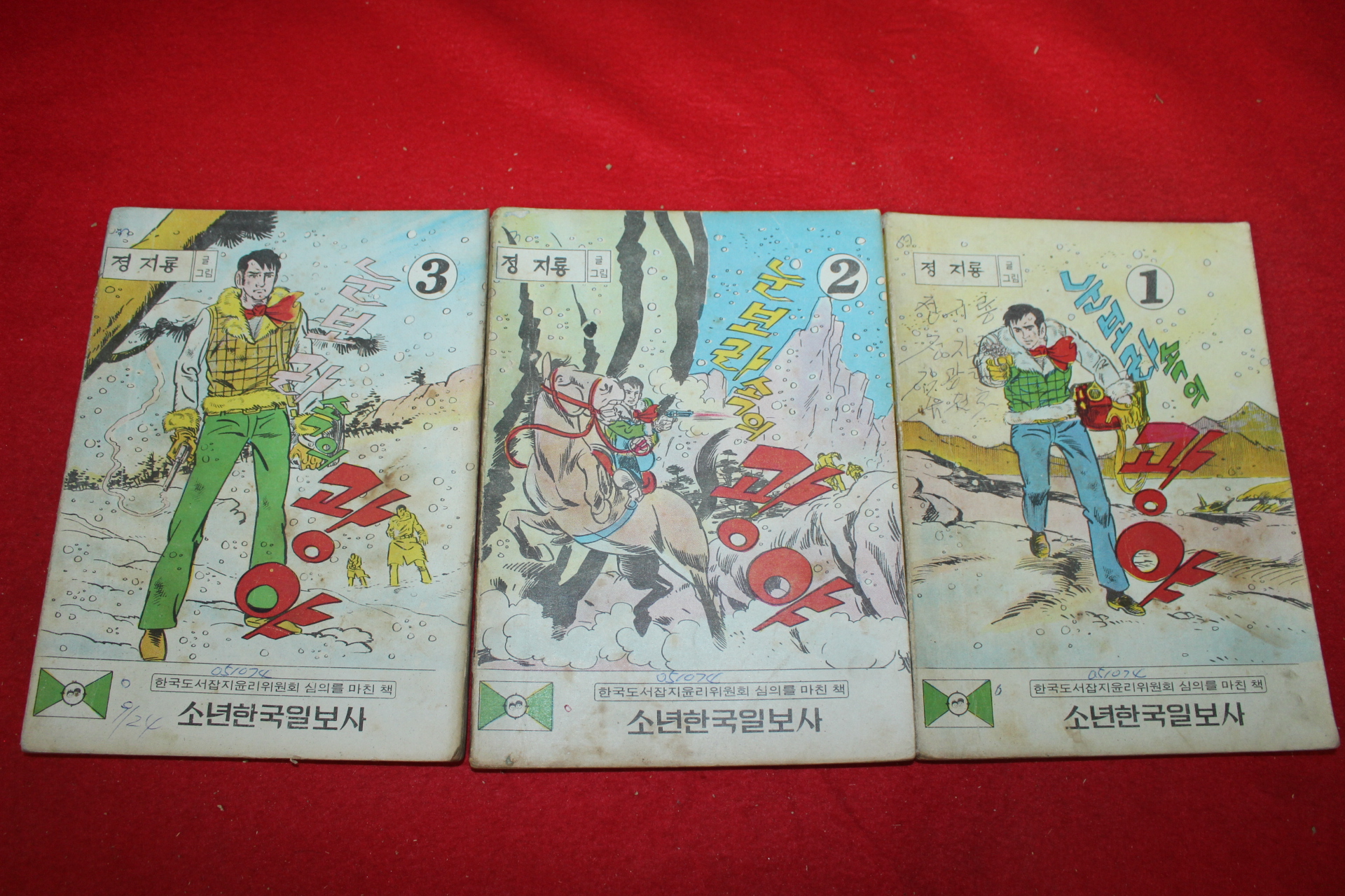 1974년 정지룡 만화 눈보라속의 광야 3책완질