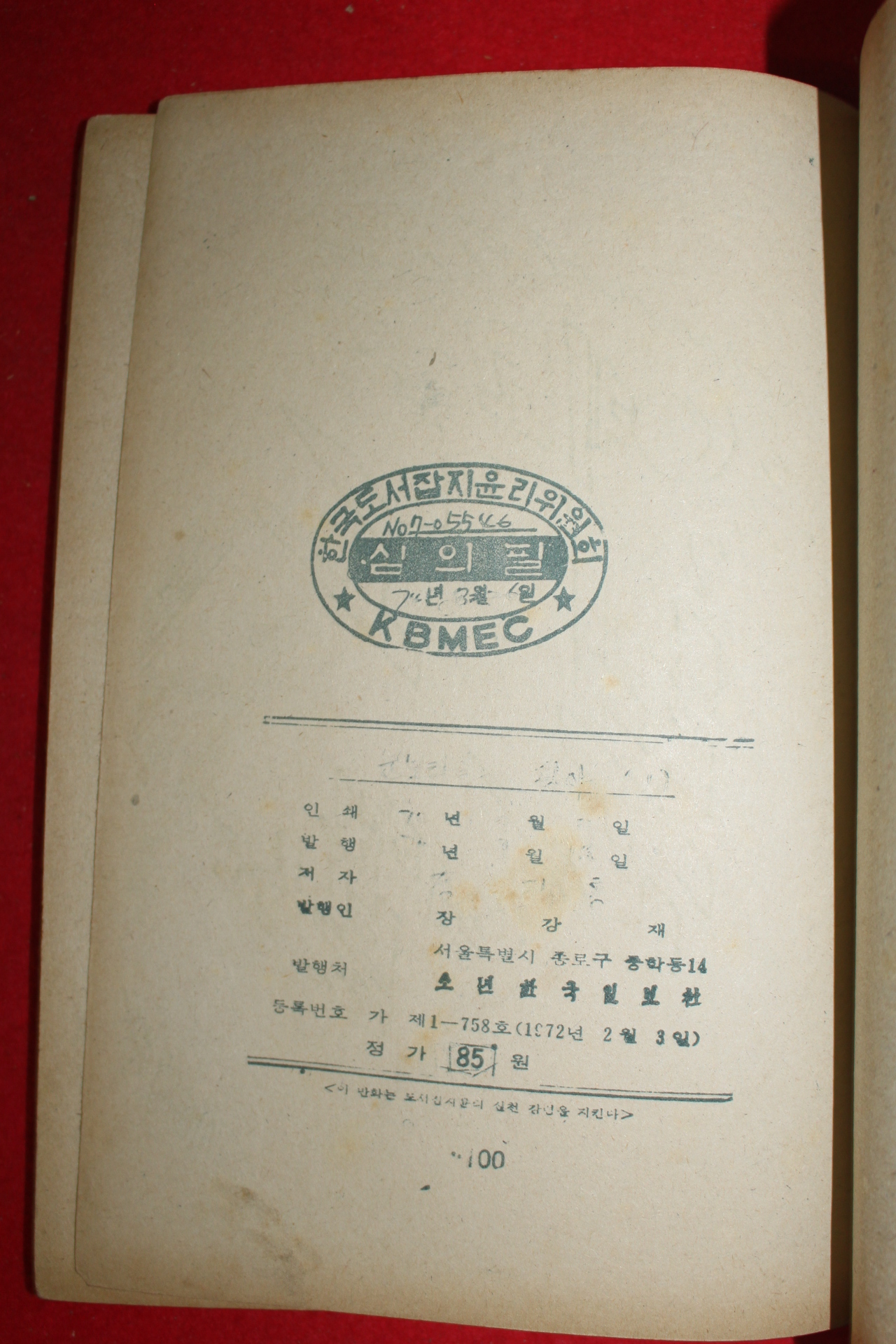1974년 정지룡 만화 눈보라속의 광야 3책완질