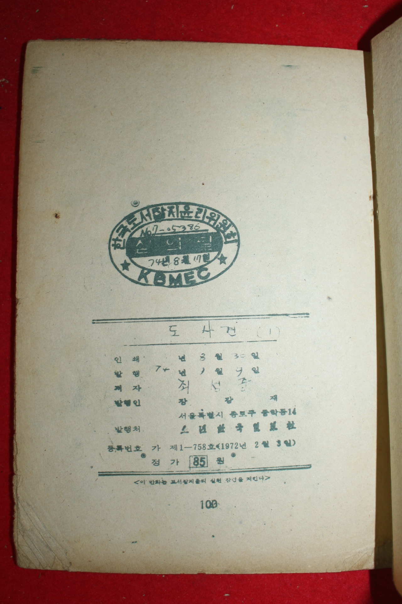 1974년 최석중 만화 도사견 3책완질