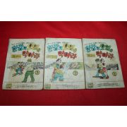 1975년 임수 만화 한강의 오염을 막아라 3책완질