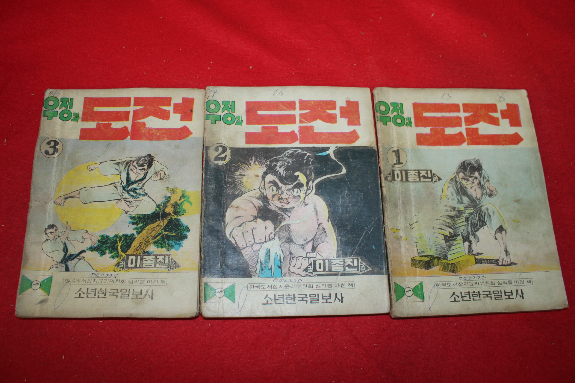 1975년 이종진 만화 우정과 도전 3책완질
