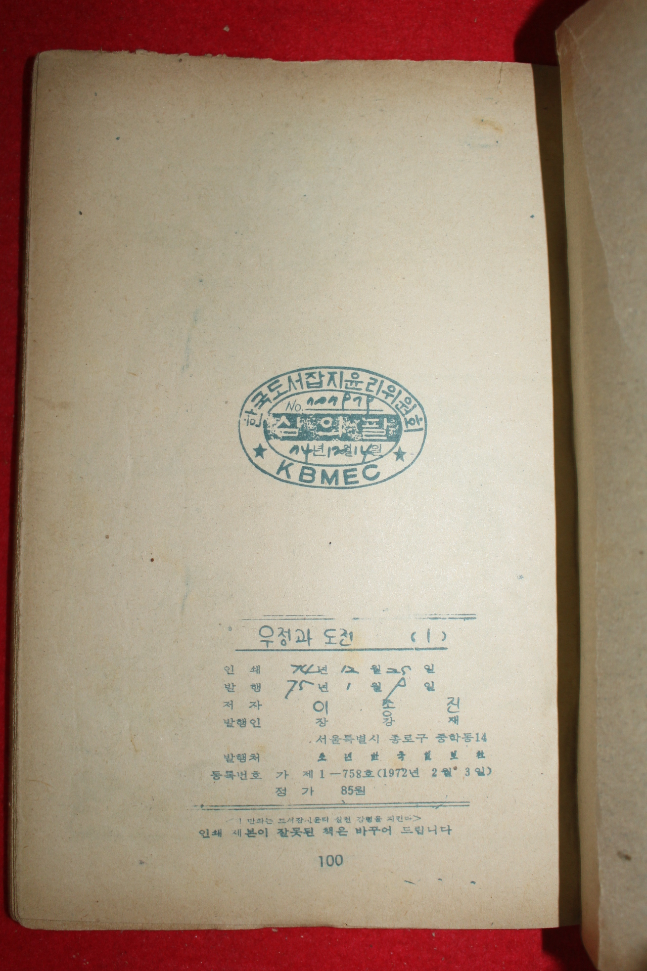 1975년 이종진 만화 우정과 도전 3책완질