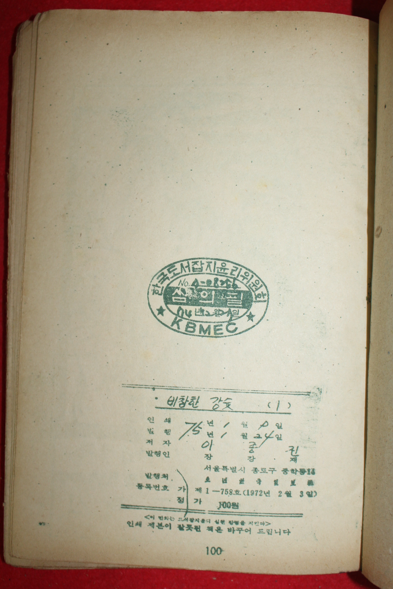 1975년 이종진 만화 비참한 강슛 3책완질