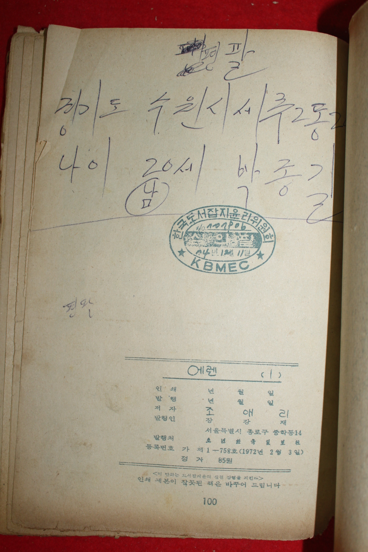1974년 조애리 만화 에렌 3책완질