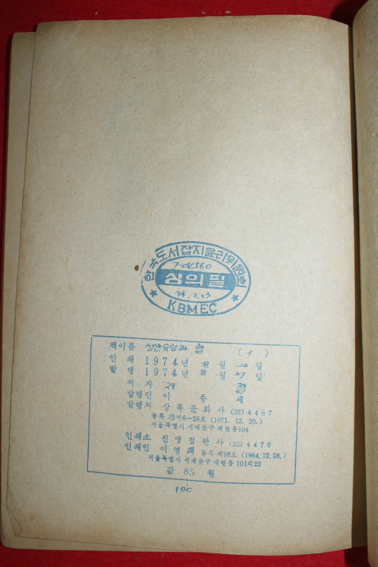 1974년 지철 만화 성난슈팅과 혈 3책완질