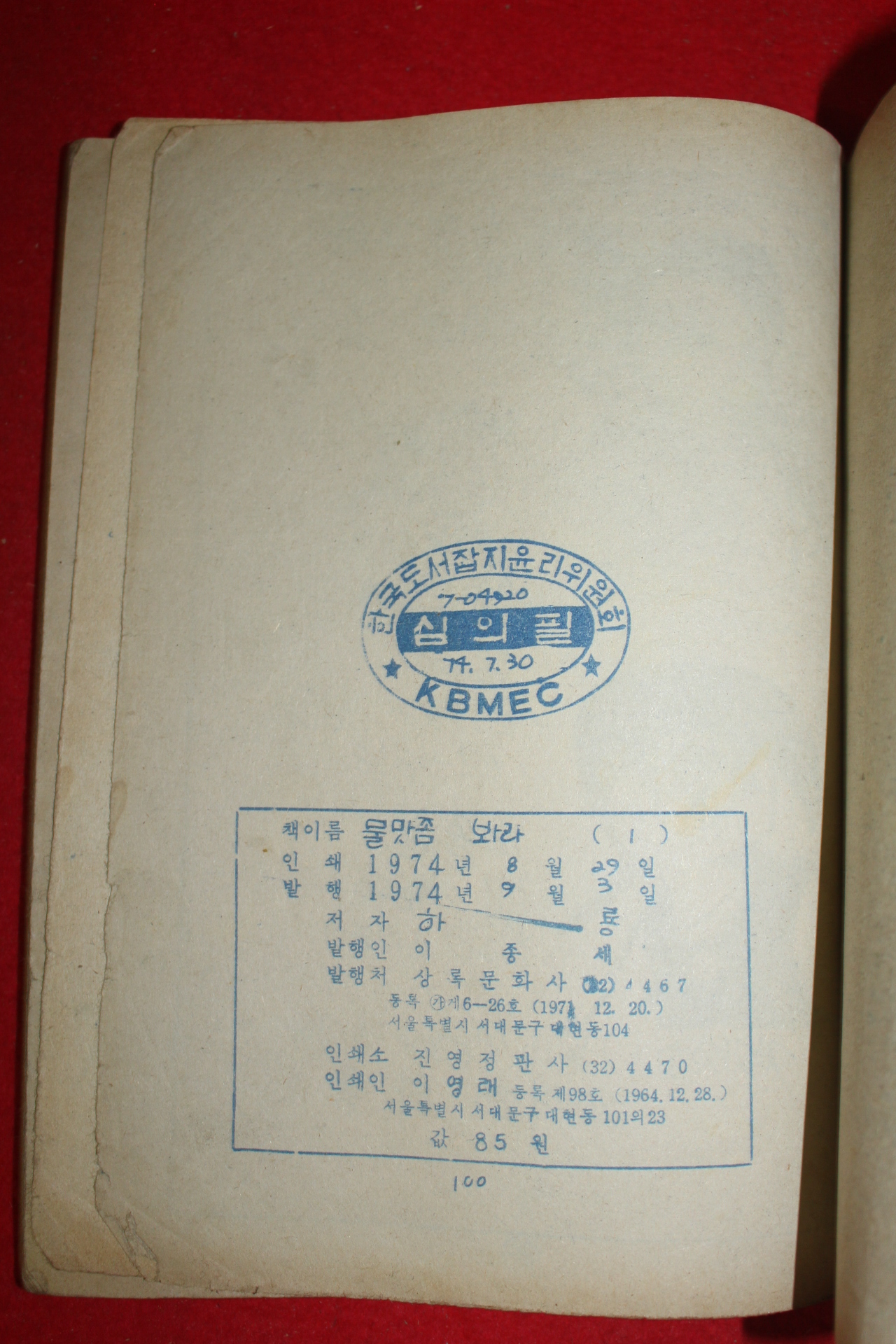 1974년 하룡 만화 물맛좀 봐라 3책완질