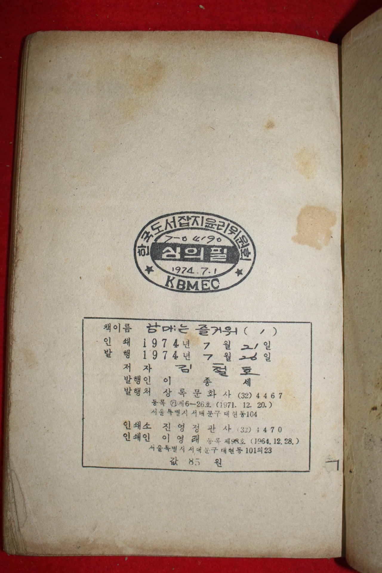 1974년 김철호 만화 남매는 즐거워 3책완질