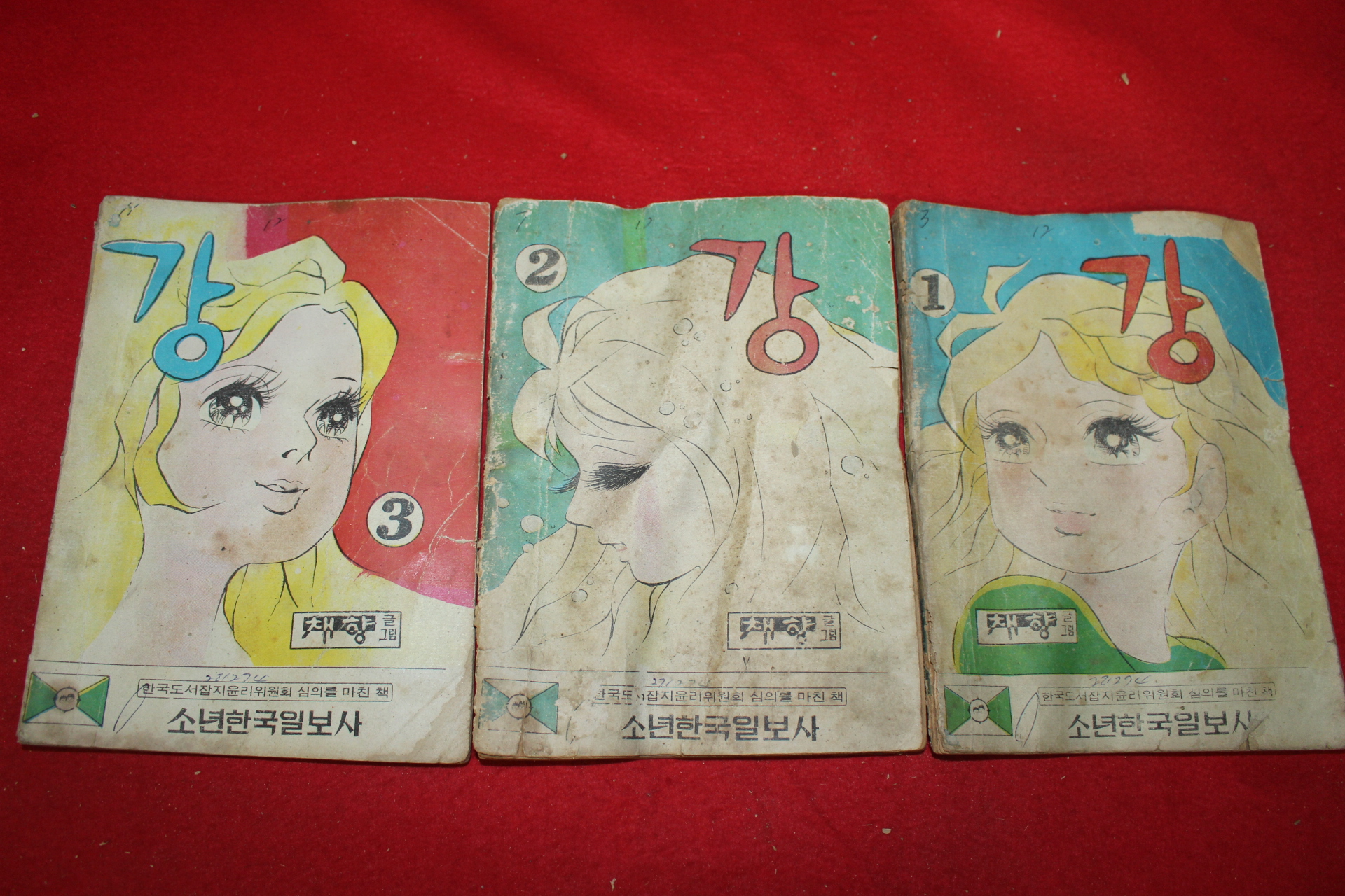 1974년 채향 만화 강 3책완질