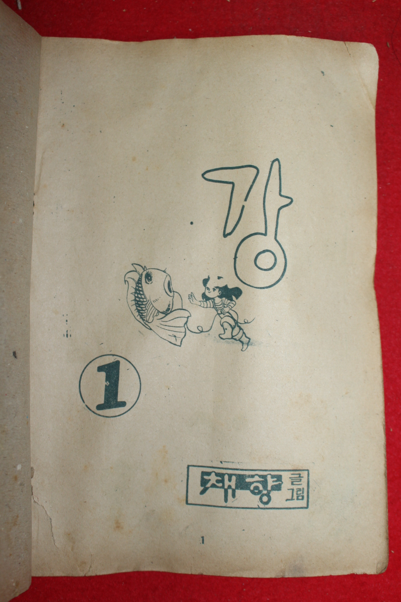 1974년 채향 만화 강 3책완질