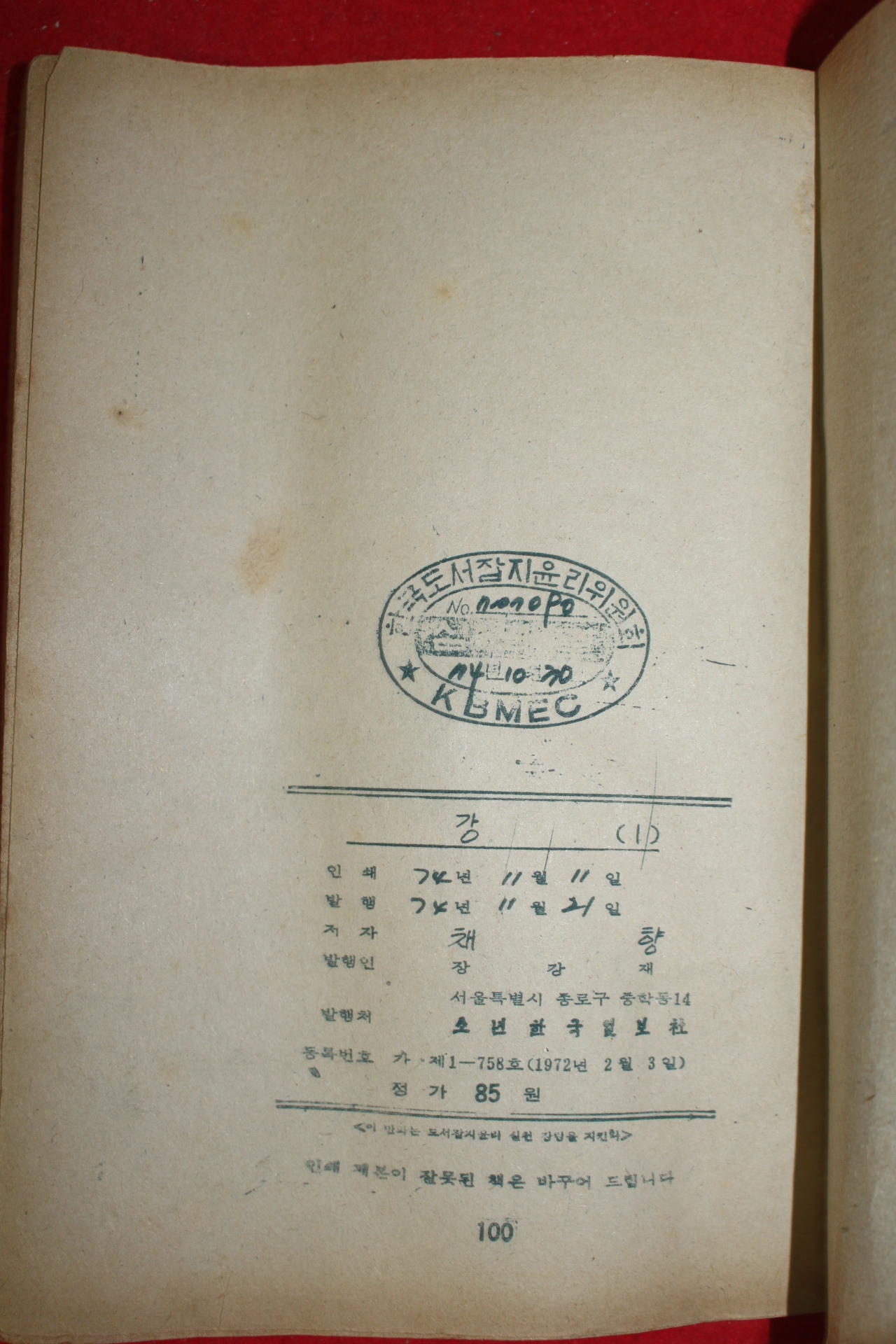 1974년 채향 만화 강 3책완질