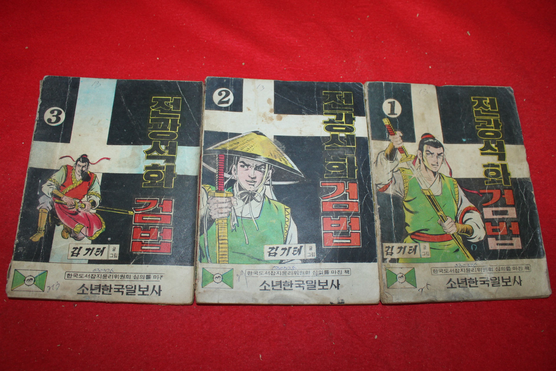 1975년 김기태 만화 전광석화검법 3책완질