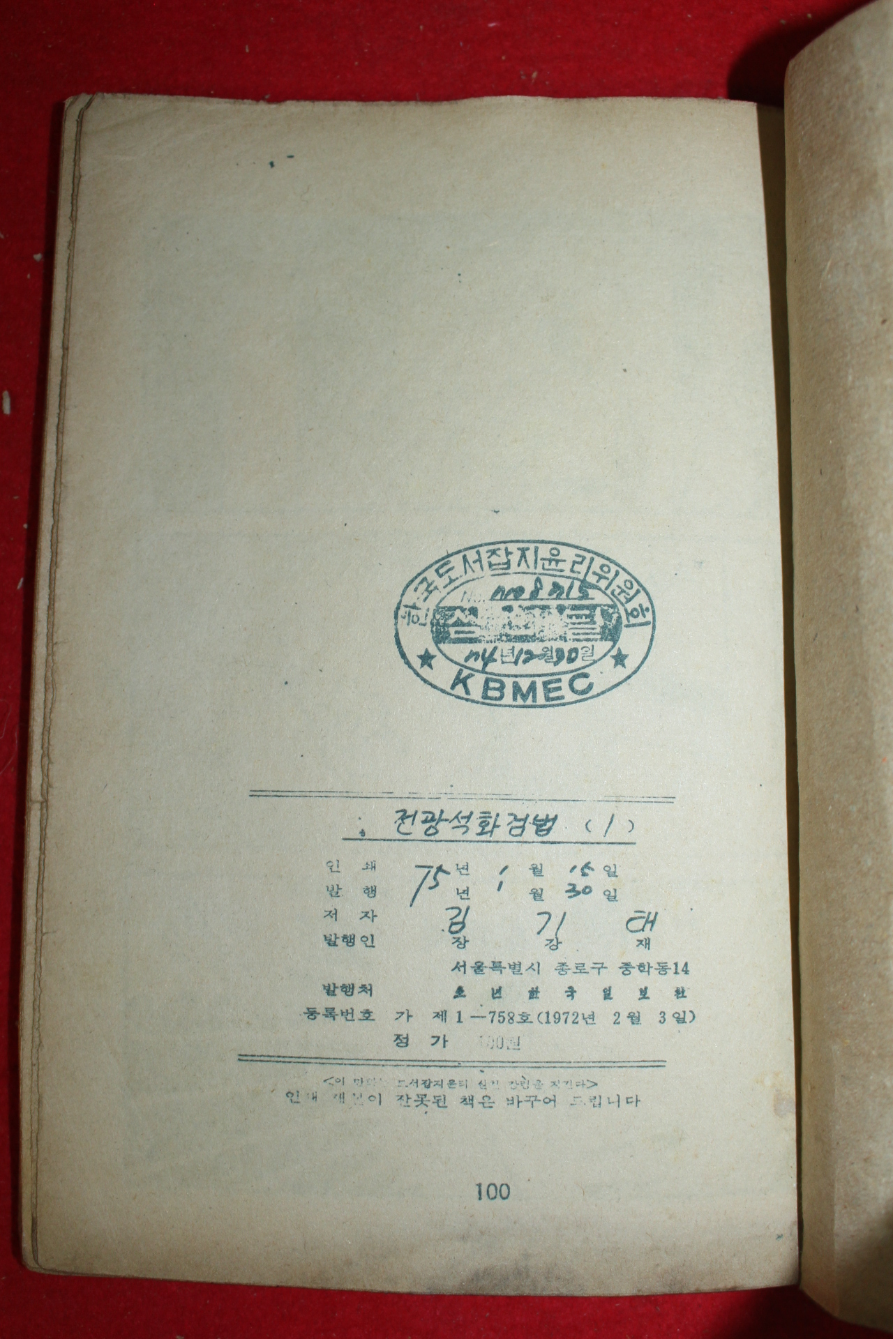 1975년 김기태 만화 전광석화검법 3책완질