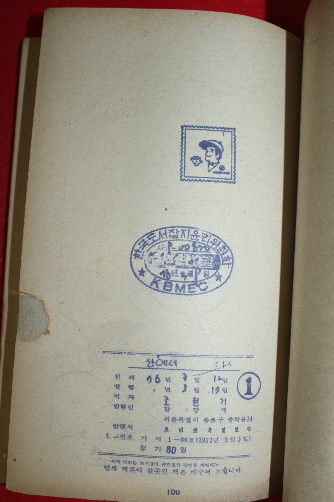 1976년 조원기 만화 산에서 3책완질