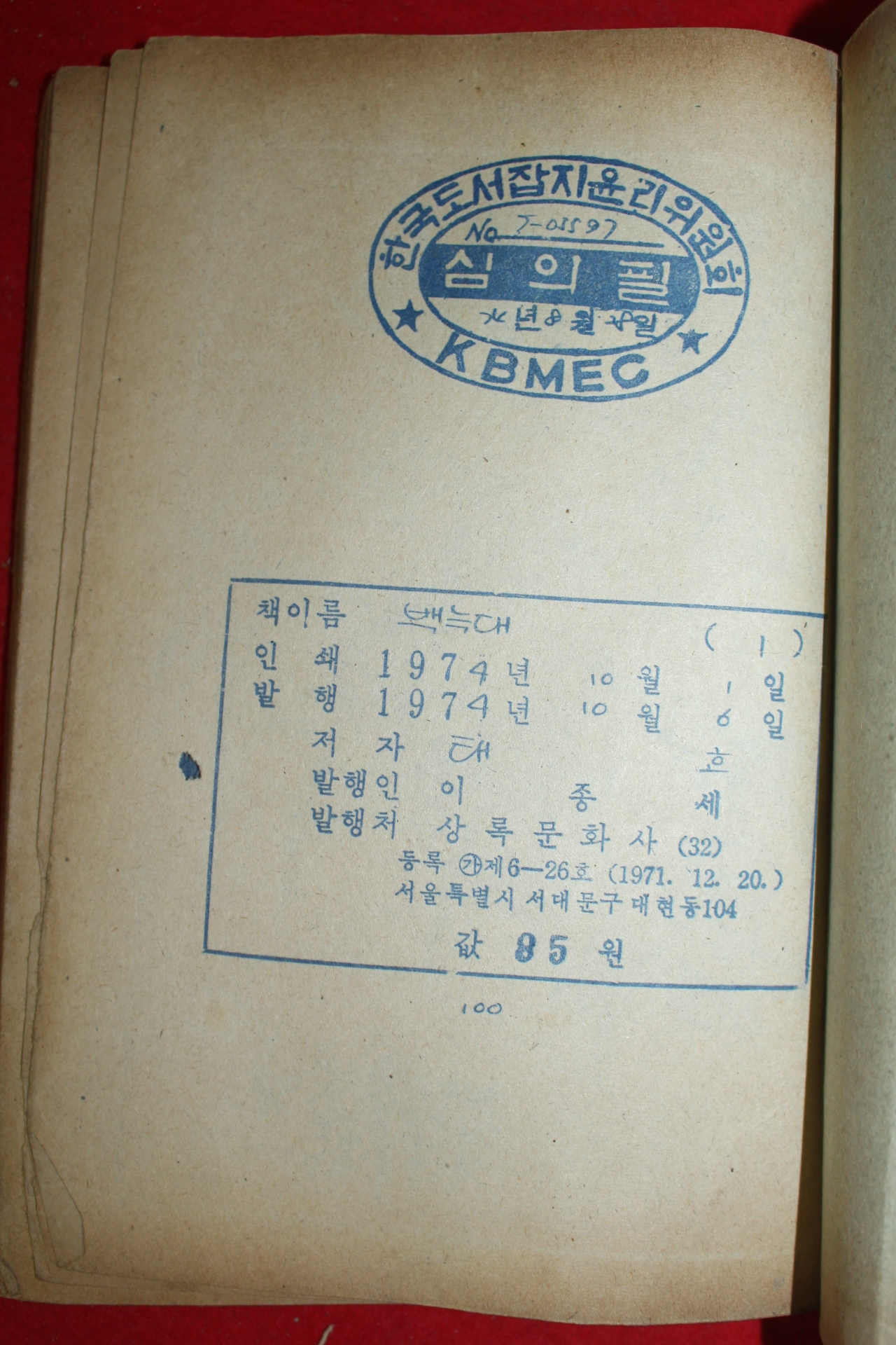 1974년 태호 만화 백늑대 3책완질