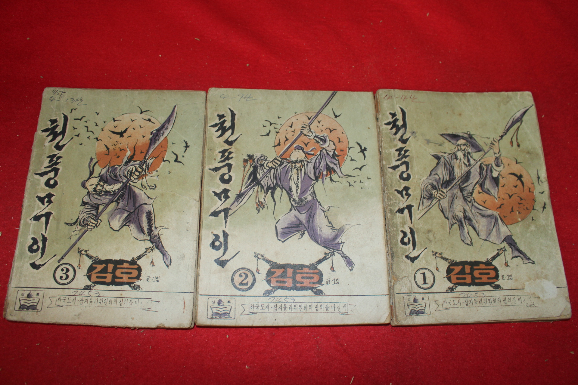 1974년 김호 만화 철풍무인 3책완질