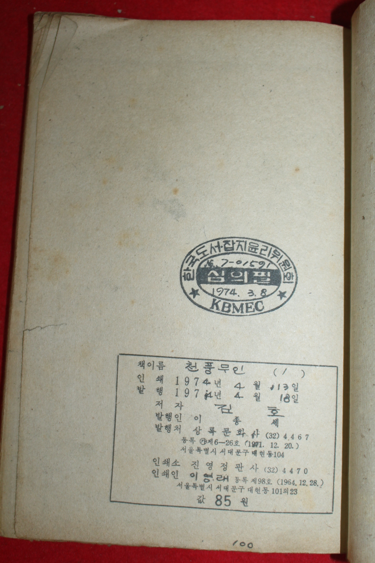 1974년 김호 만화 철풍무인 3책완질