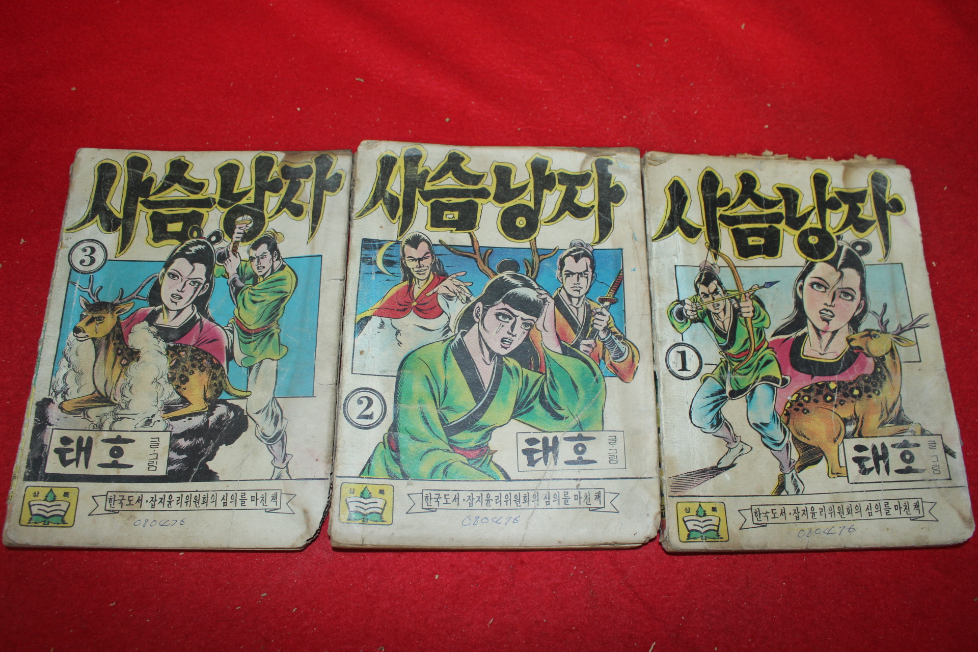 1976년 태호 만화 사슴낭자 3책완질
