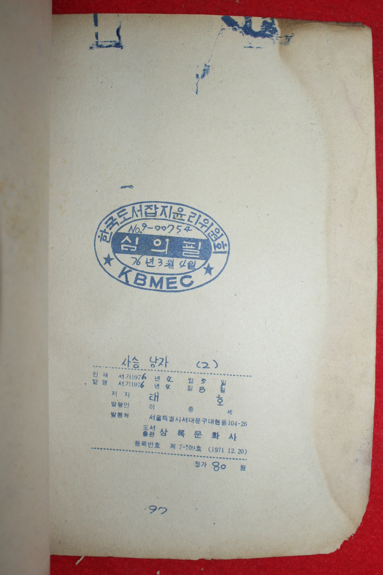 1976년 태호 만화 사슴낭자 3책완질