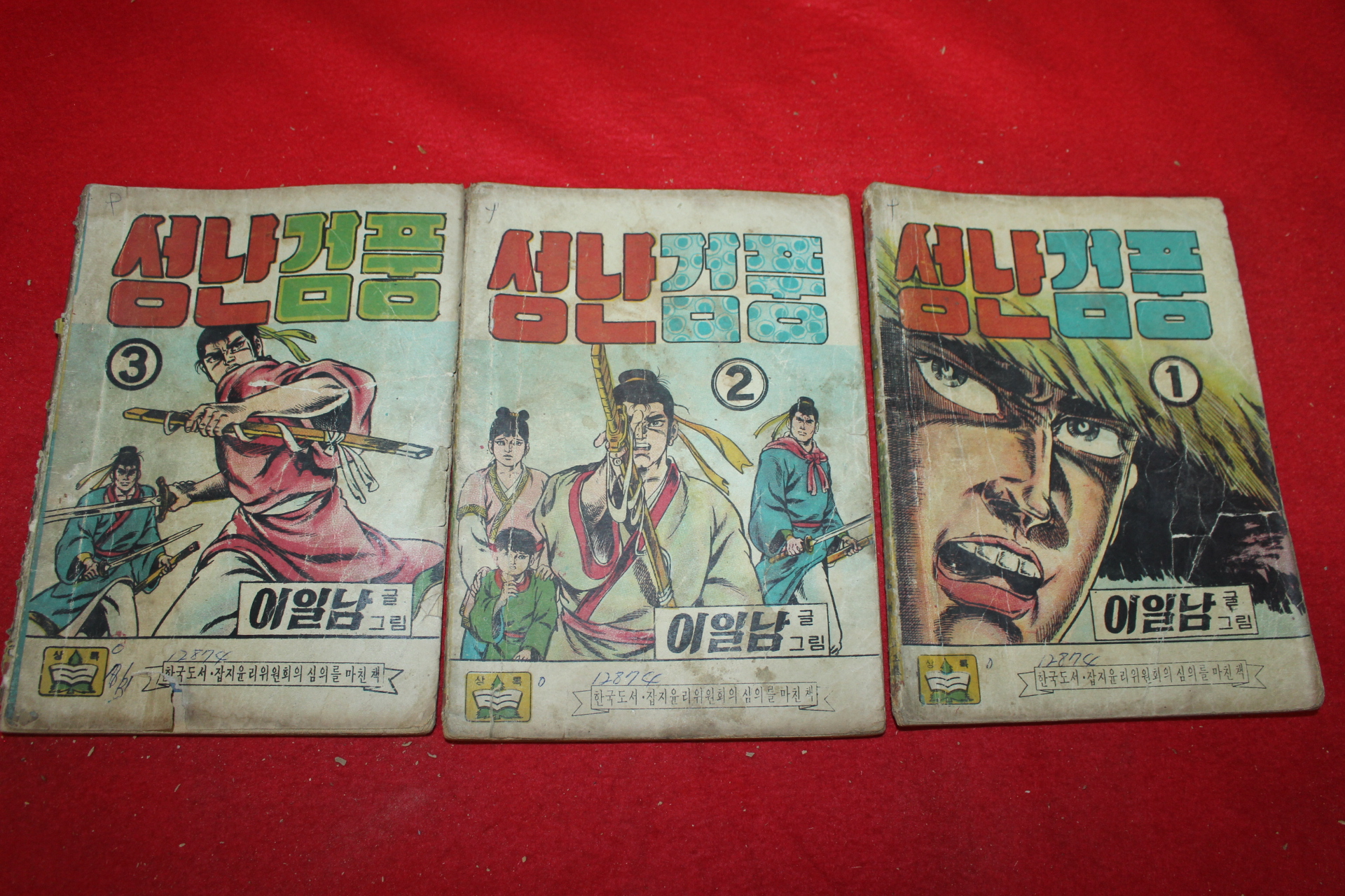 1974년 이일남 만화 성난검풍 3책완질