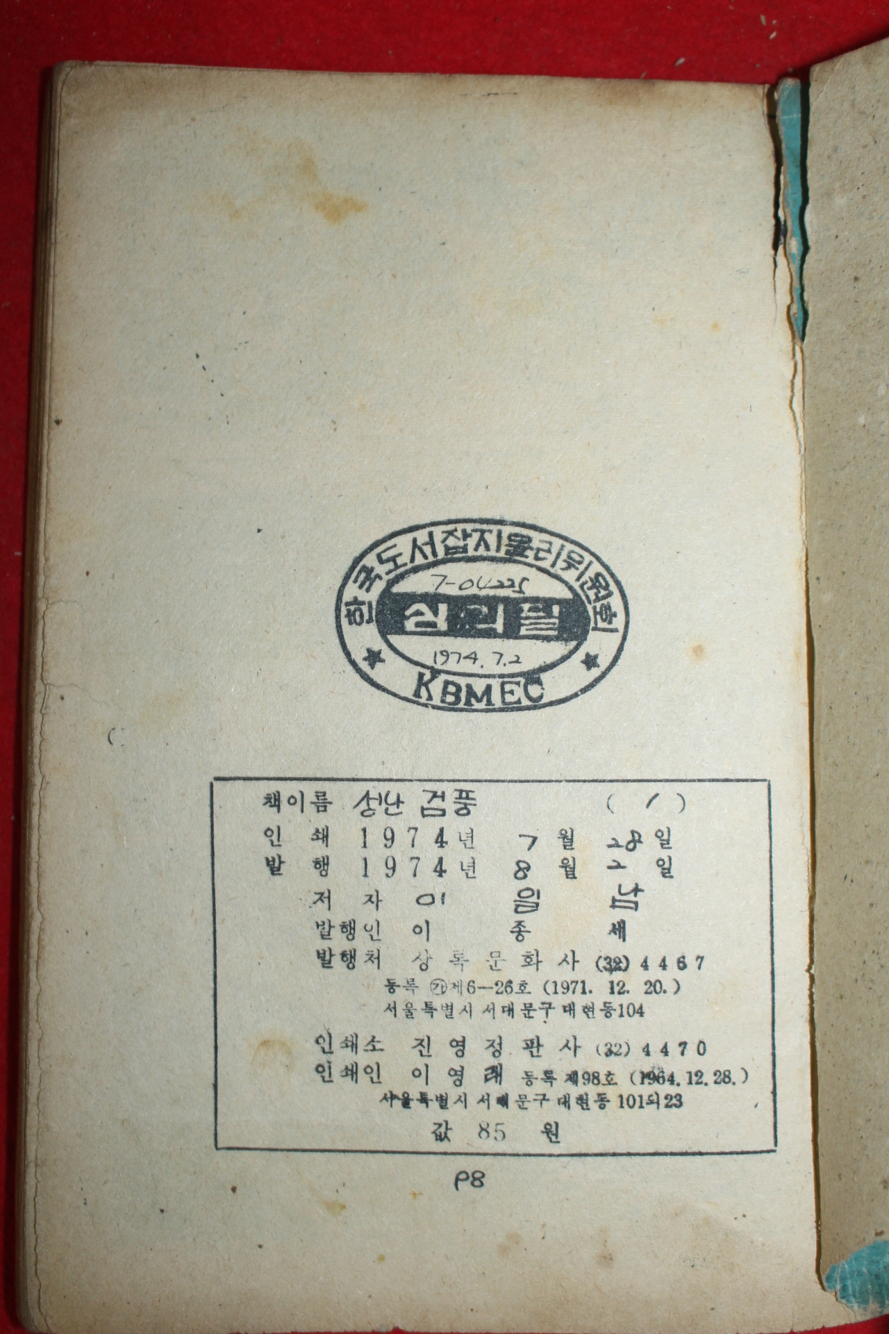1974년 이일남 만화 성난검풍 3책완질