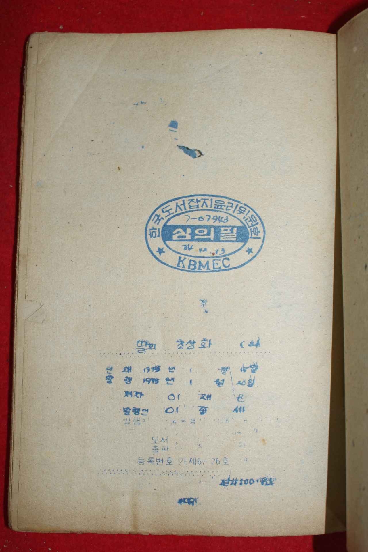 1975년 이재은 만화 딸의 초상화 3책완질