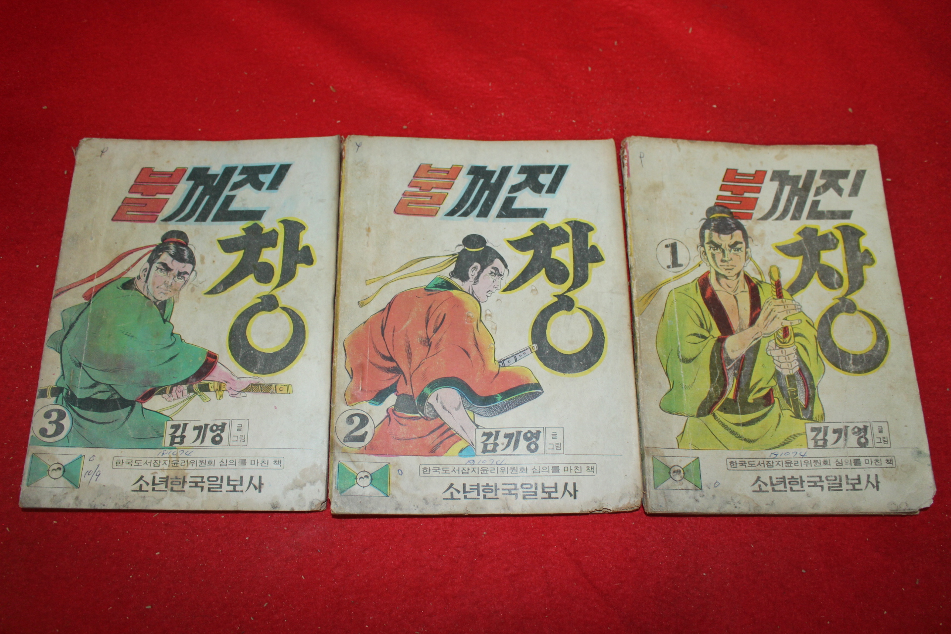 1974년 김기영 만화 불꺼진 창 3책완질