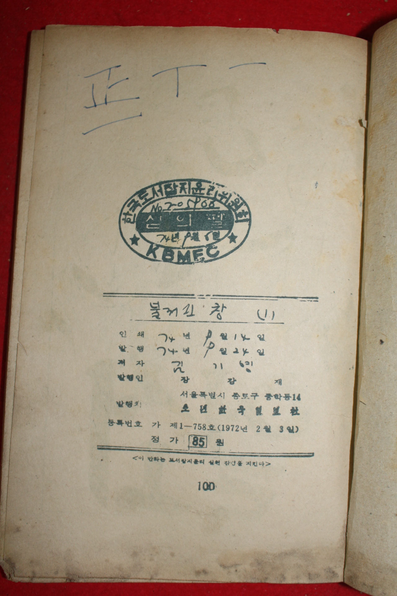 1974년 김기영 만화 불꺼진 창 3책완질