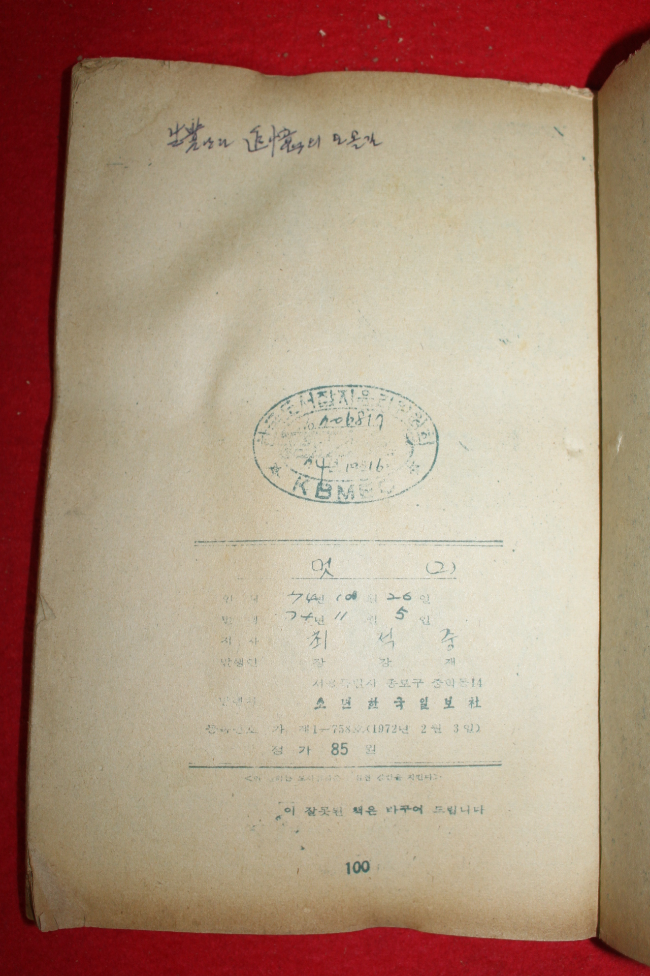 1974년 최석중 만화 멋 3책완질