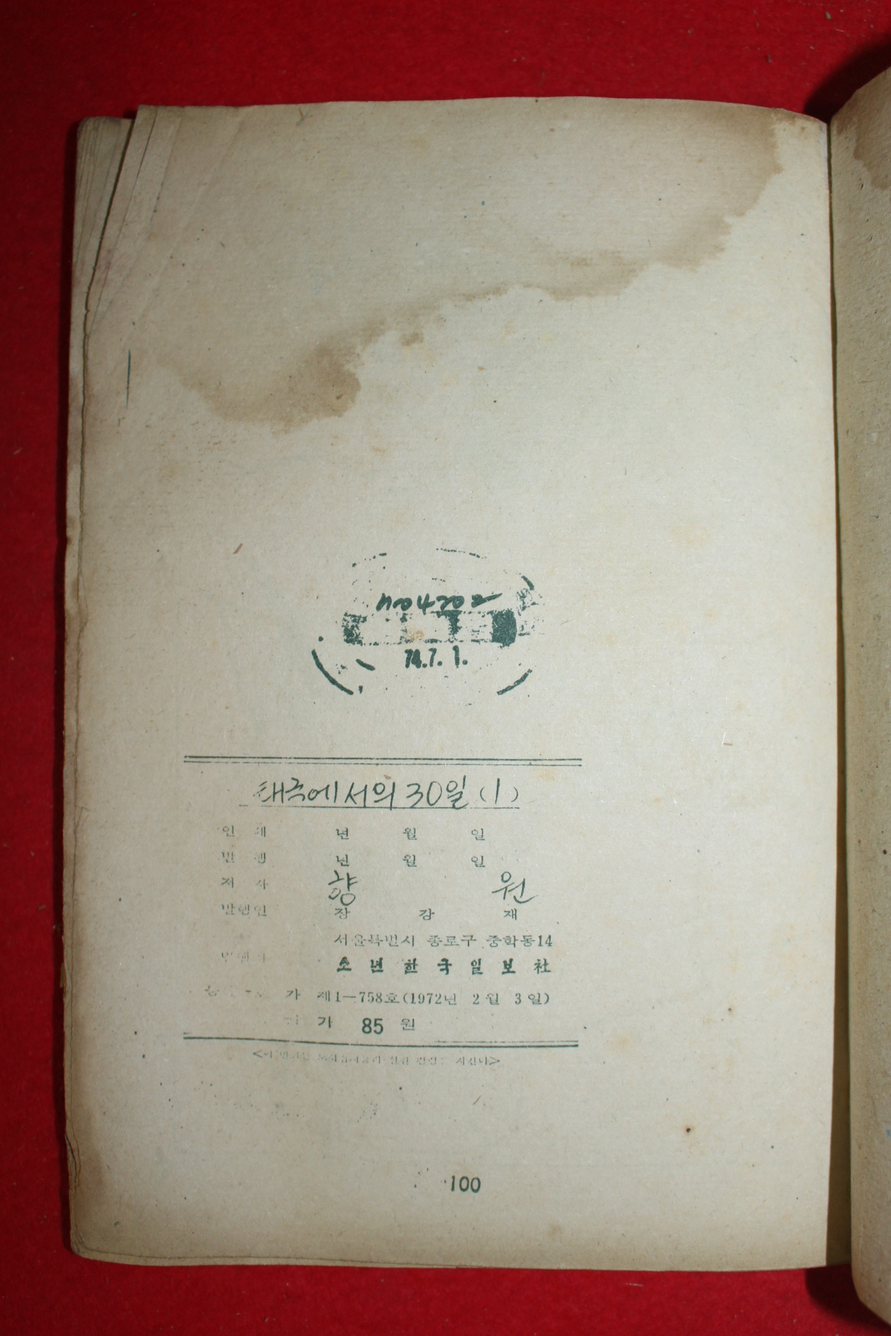 1974년 향원 만화 태국에서의 30일 3책완질