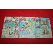 1974년 향원 만화 태국에서의 30일 3책완질