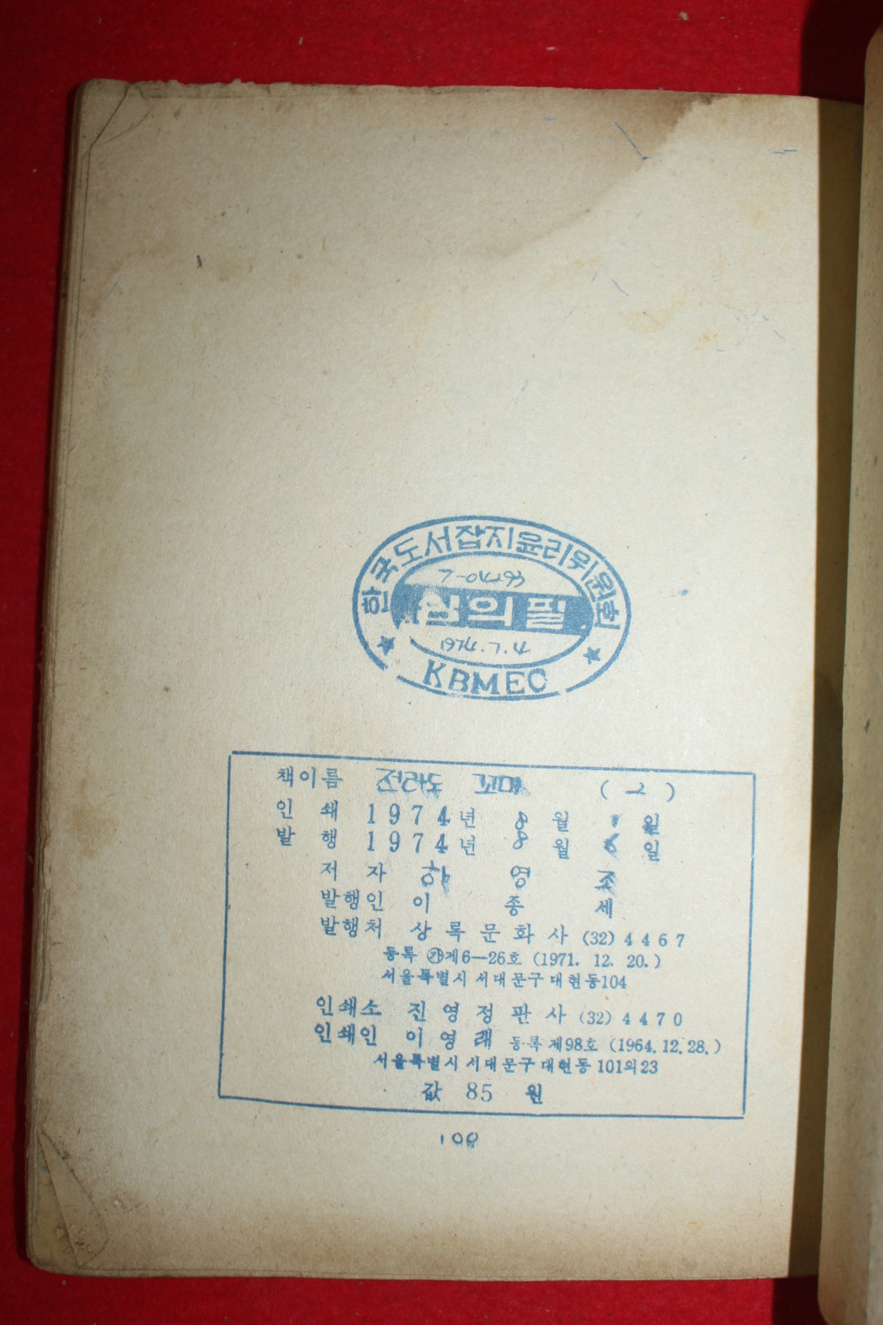 1974년 하영조 만화 전라도꼬마 3책완질