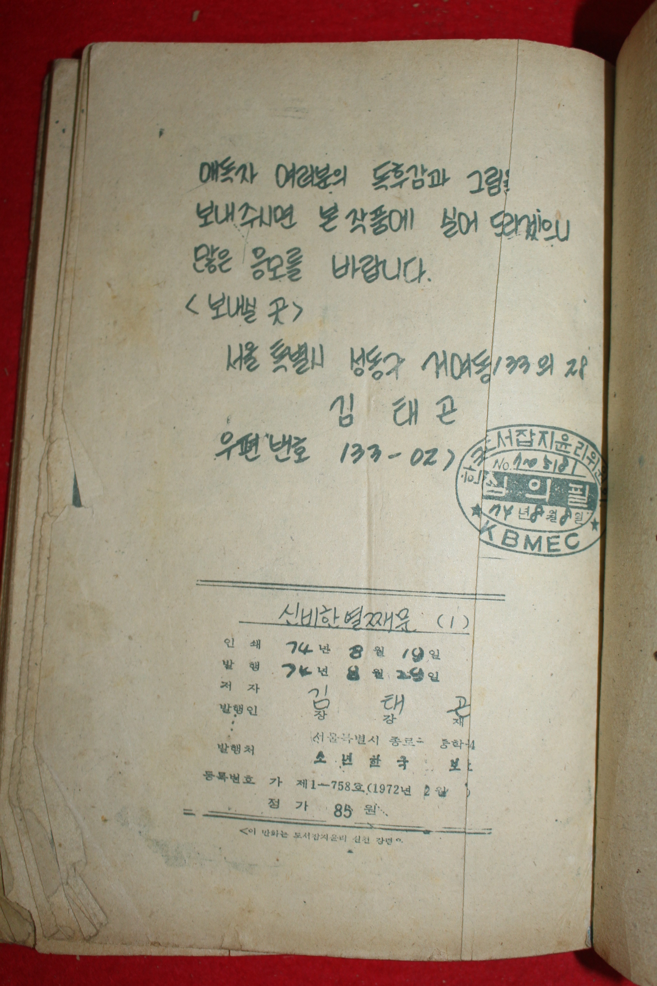 1974년 김태곤 만화 신비한 열째문 3책완질