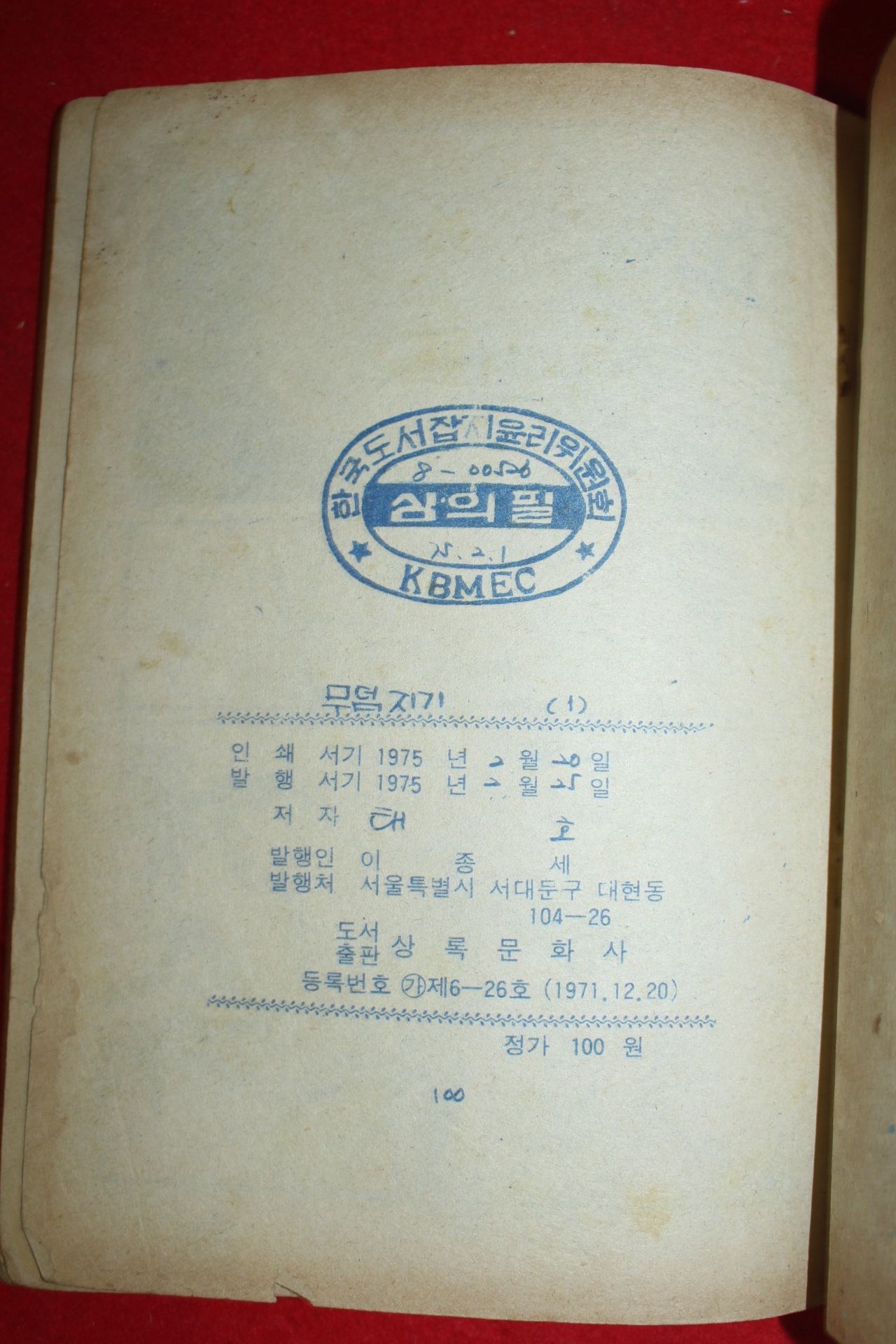 1975년 태호 만화 무덤지기 3책완질