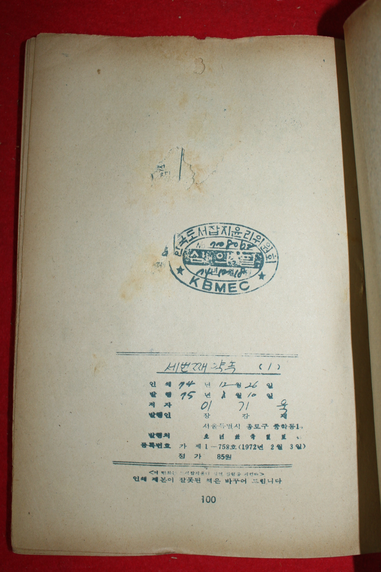 1975년 이기욱 만화 세번째 약속 3책완질