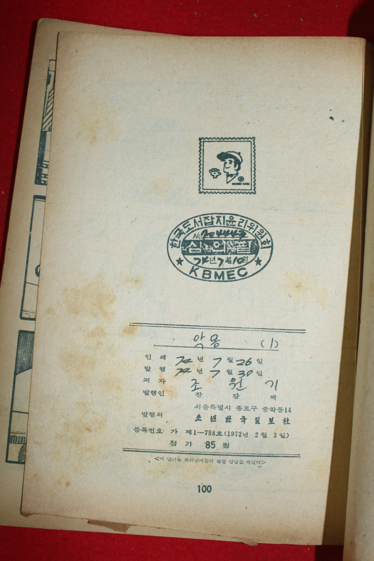 1974년 조원기 만화 악몽 3책완질