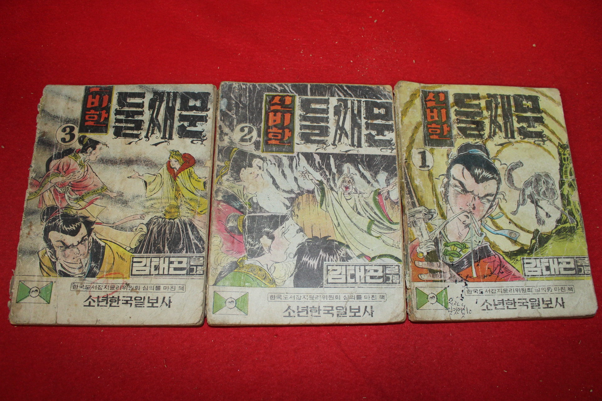 1974년 김태곤 만화 신비한 둘째문 3책완질