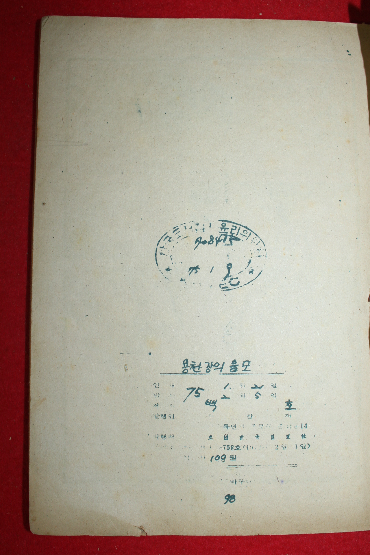 1975년 백호 만화 용천장의 음모 3책완질