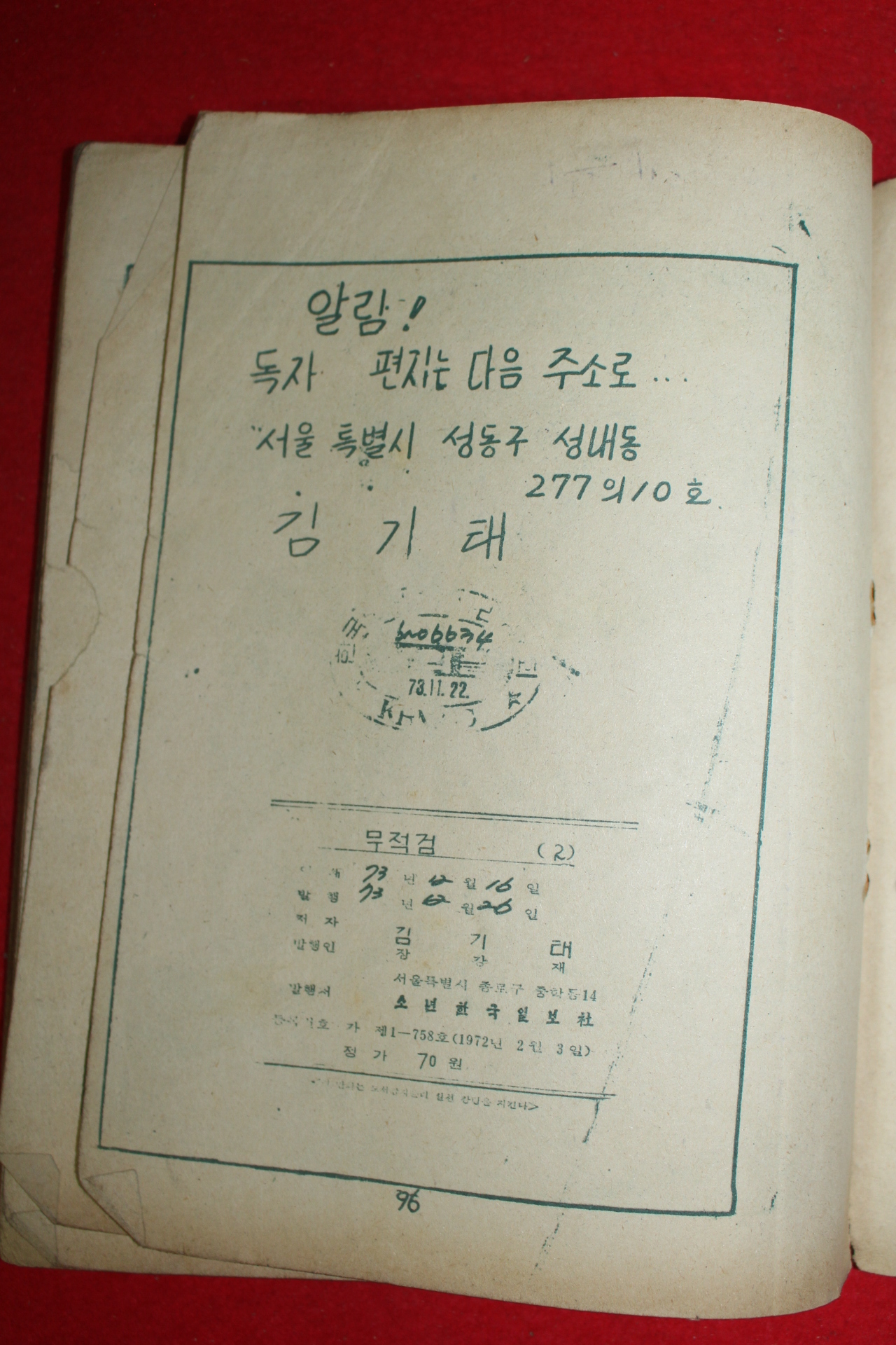 1973년 김기태 만화 무적검 3책완질